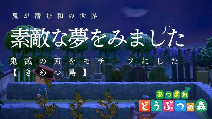 あつ森 鬼滅の刃「無限城編」を再現！黒死牟戦、猗窩座vs義勇＆炭治郎、恋雪と狛治、継国縁壱など・名シーンのまとめ！ 後編7