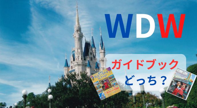 ワールド・オブ・ディズニーWorld of Disney -