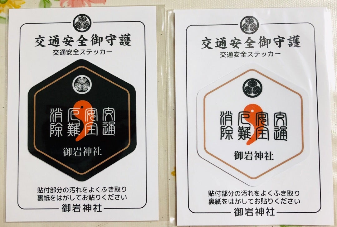 楽天市場 御 岩 神社の通販