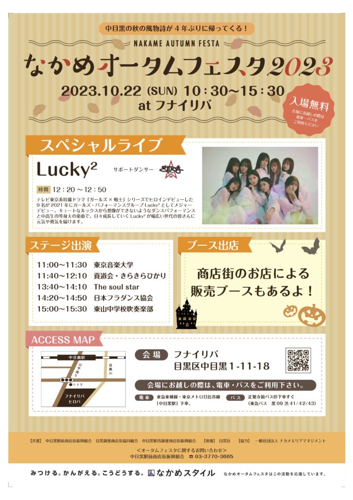 イベント情報 「第16回目黒イーストエリア桜まつり」 めぐる・めぐろ 〜めぐろ観光まちづくり協会