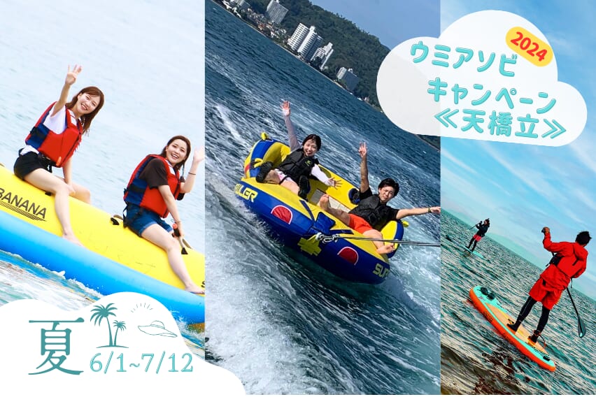 海の京都 春のおでかけキャンペーン開催！ -