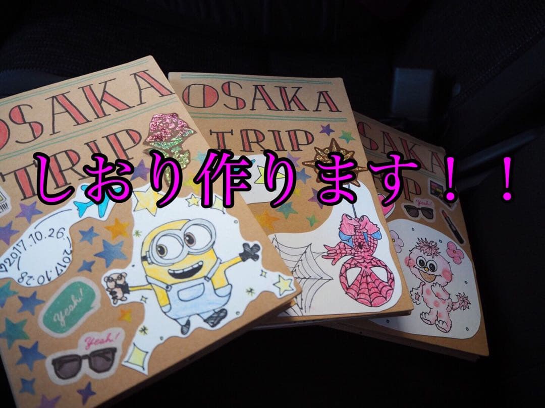 旅のしおりを手作りして、仲間とわくわくをシェアしよう」をやってみたLakit日和