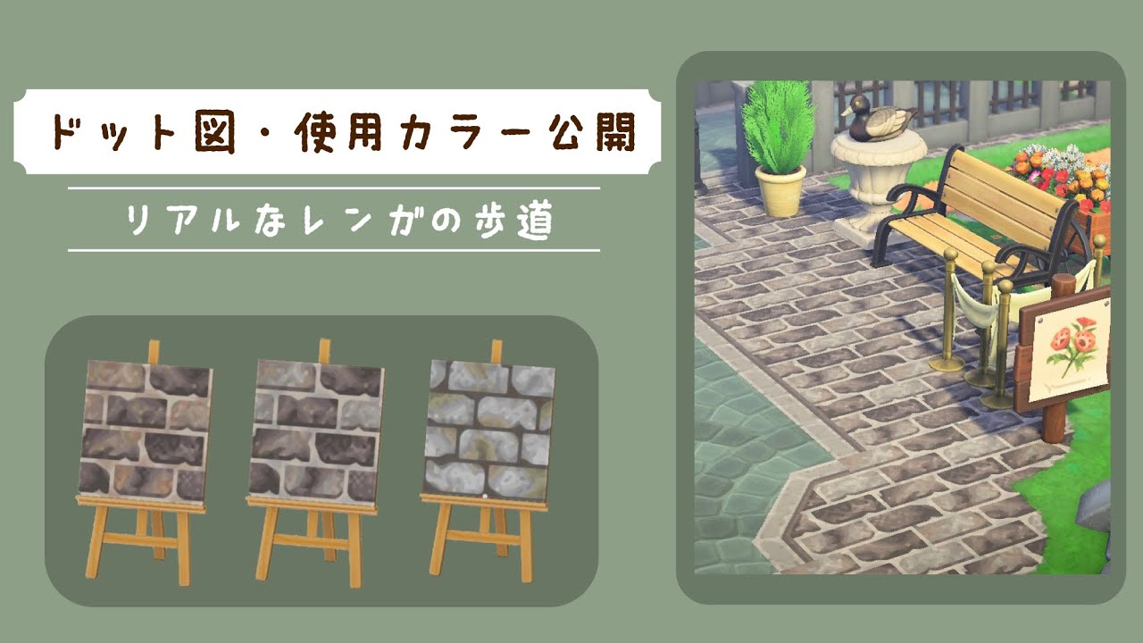 あつ森 レンガの道の書き方マイデザインの作り方 あつまれどうぶつの森- ゲームウィズ