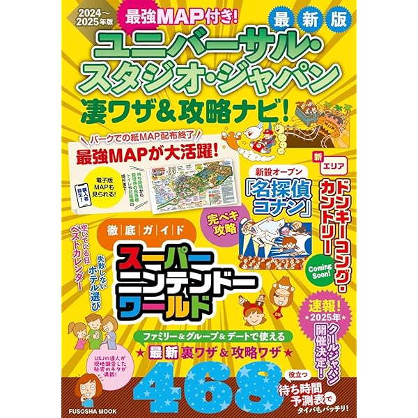 USJ内のパークマップの移り変わりUSJ与太話 ユニバブログ