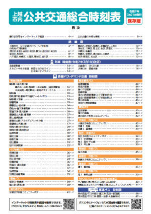 草ルート：スケジュール、停車地、地図-浅草寿町アップデート済み