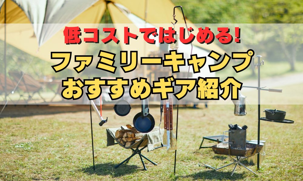 初心者向け キャンプ道具を一式揃えるとだいたいいくらになる？キャンプ初心者向け総合情報ブログ Hyper