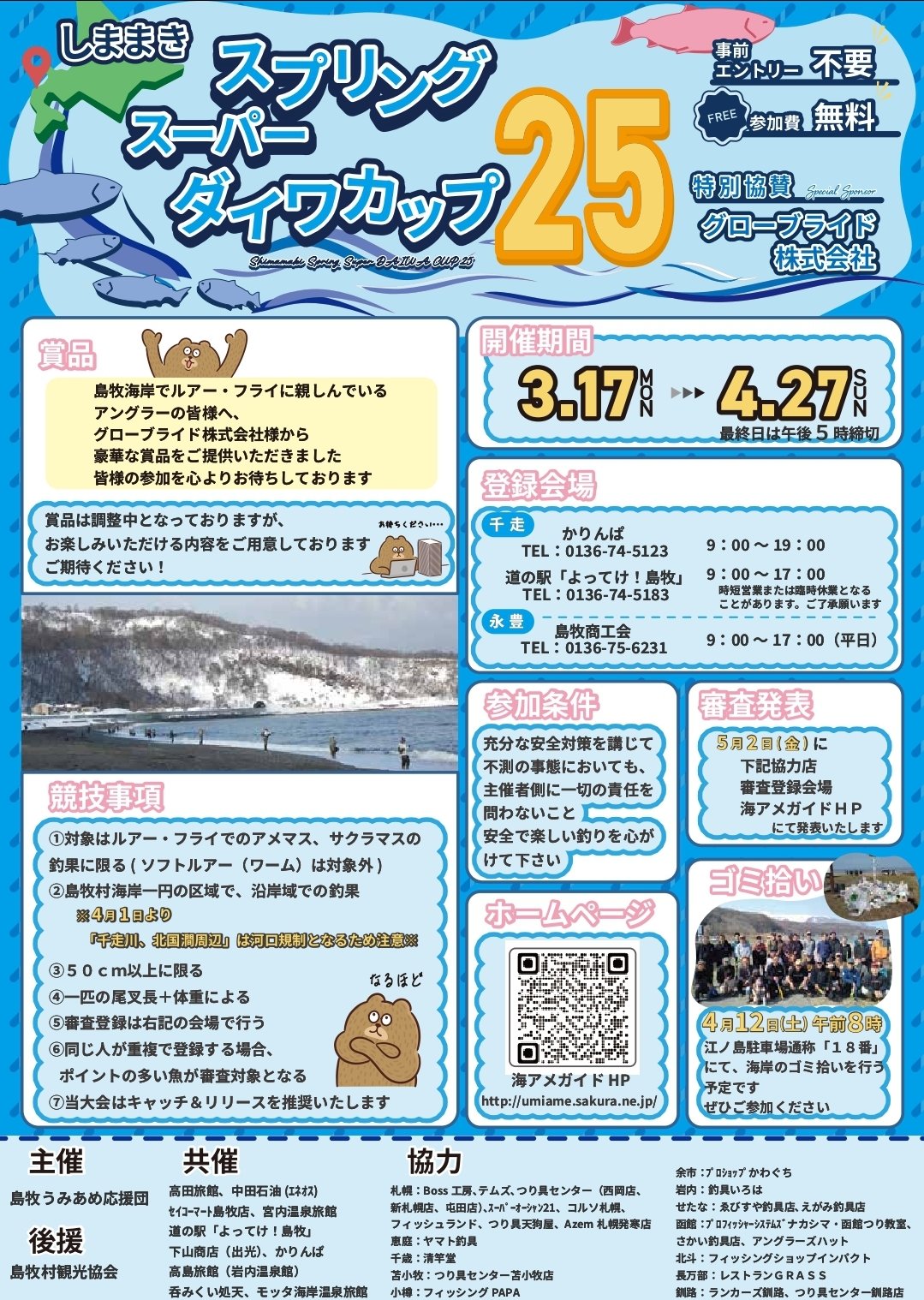 島牧村＆寿都町☆江ノ島海岸で綺麗な鉱石探し〜らむこは北海道移住をしたのである
