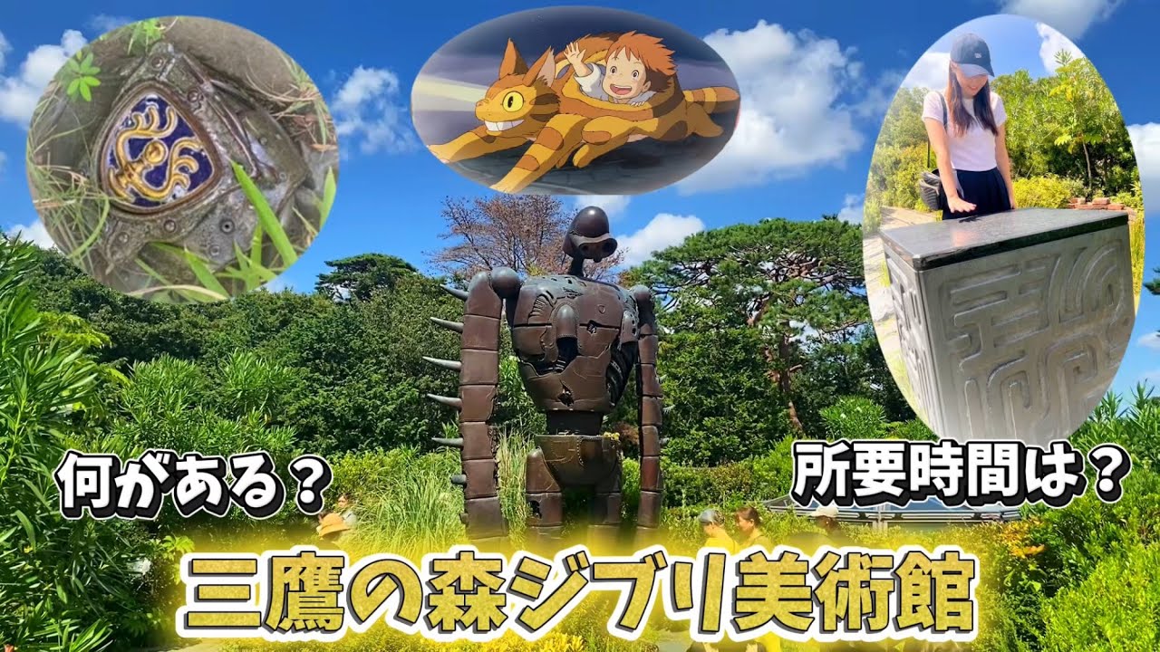 三鷹の森ジブリ美術館に行ってみたよ！写真付き感想 レビュー やチケット料金、アクセスなどの忘備録