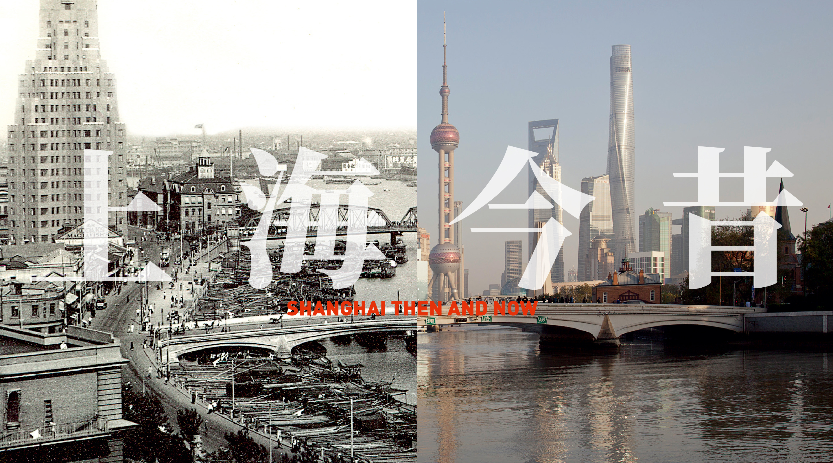 上海の街並み 昔の街並み編a-shi-takaのブログ