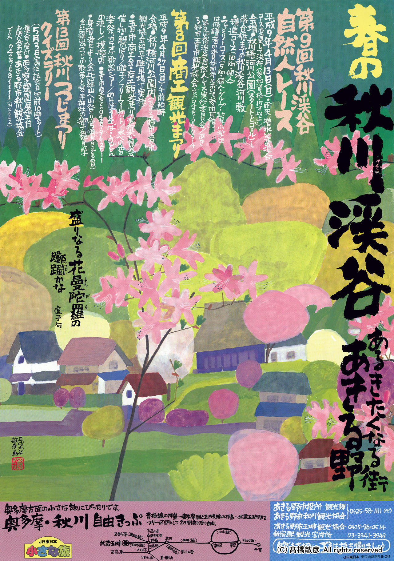 日本観光ポスターコンクール」 受賞作品あきる野デジタルアーカイブ