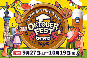 ソラマチ・クリスマスマーケット2022」東京スカイツリータウンで、ドイツの定番料理＆ビールなど - ファッションプレス