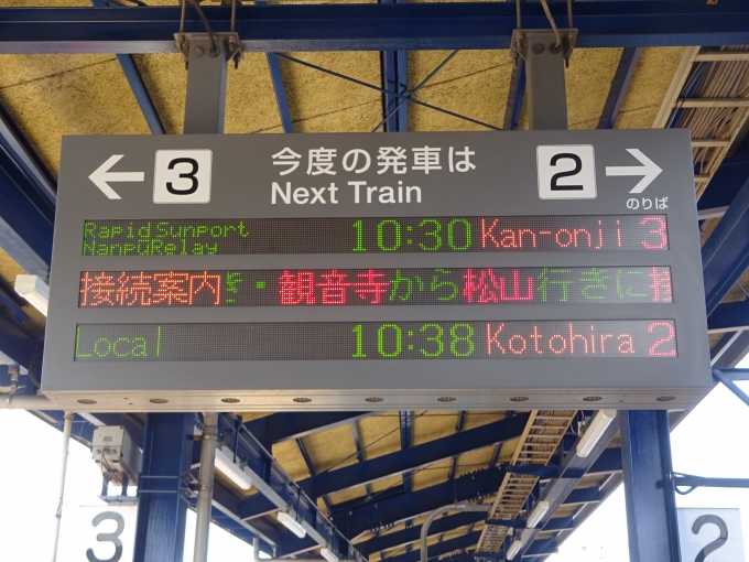 JR四国の7駅で「ICOCA」対応。土讃線 善通寺・琴平駅など -