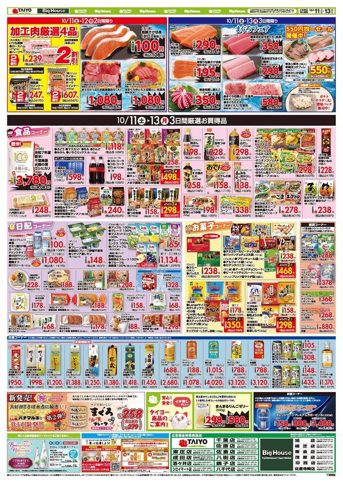 ビッグハウス 佐倉寺崎店 店内紹介 買い物が楽しくなるリゾート感たっぷりの店内をご紹介！教えて！ねころっけスーパーマーケットタイヨー・ ビッグハウス