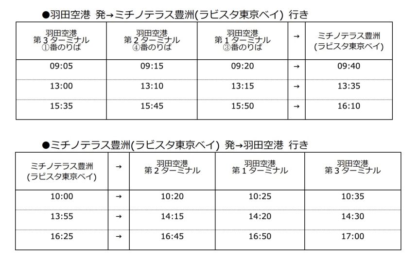 朝の豊洲発リムジンバスは混雑にご注意！ : 豊洲の話題・ニュース Toyosu-times