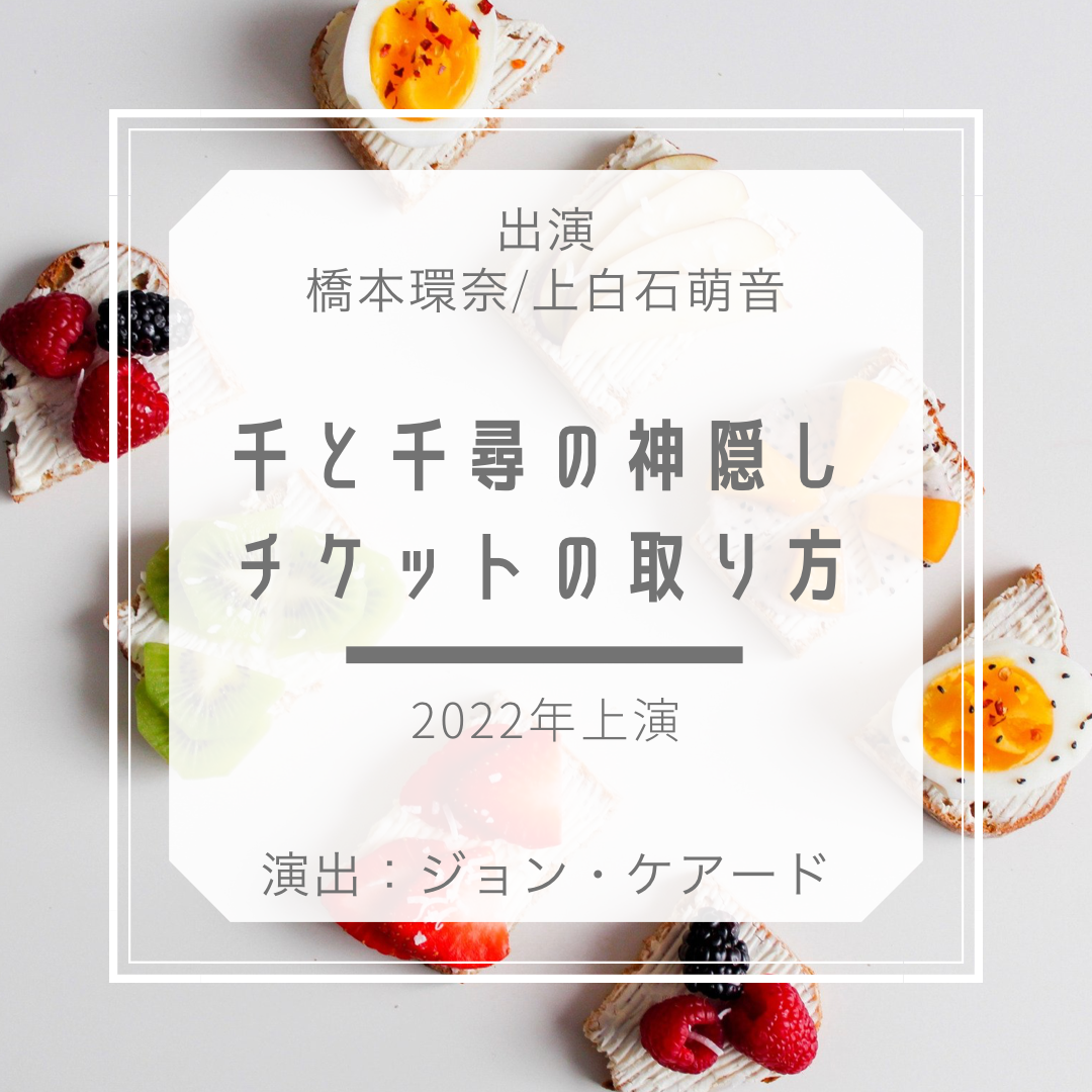 原作へのリスペクトを感じる」舞台『千と千尋の神隠し』上演中チケットぴあ 演劇 演劇