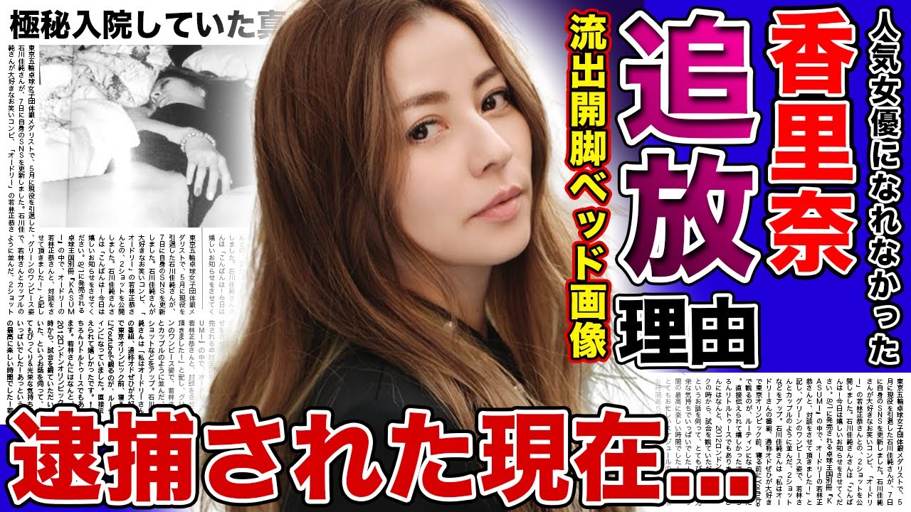 現在 香里奈が消えた理由は結婚じゃない？フライデー画像流出から復帰までの真相ふぁいんだーのムコウから