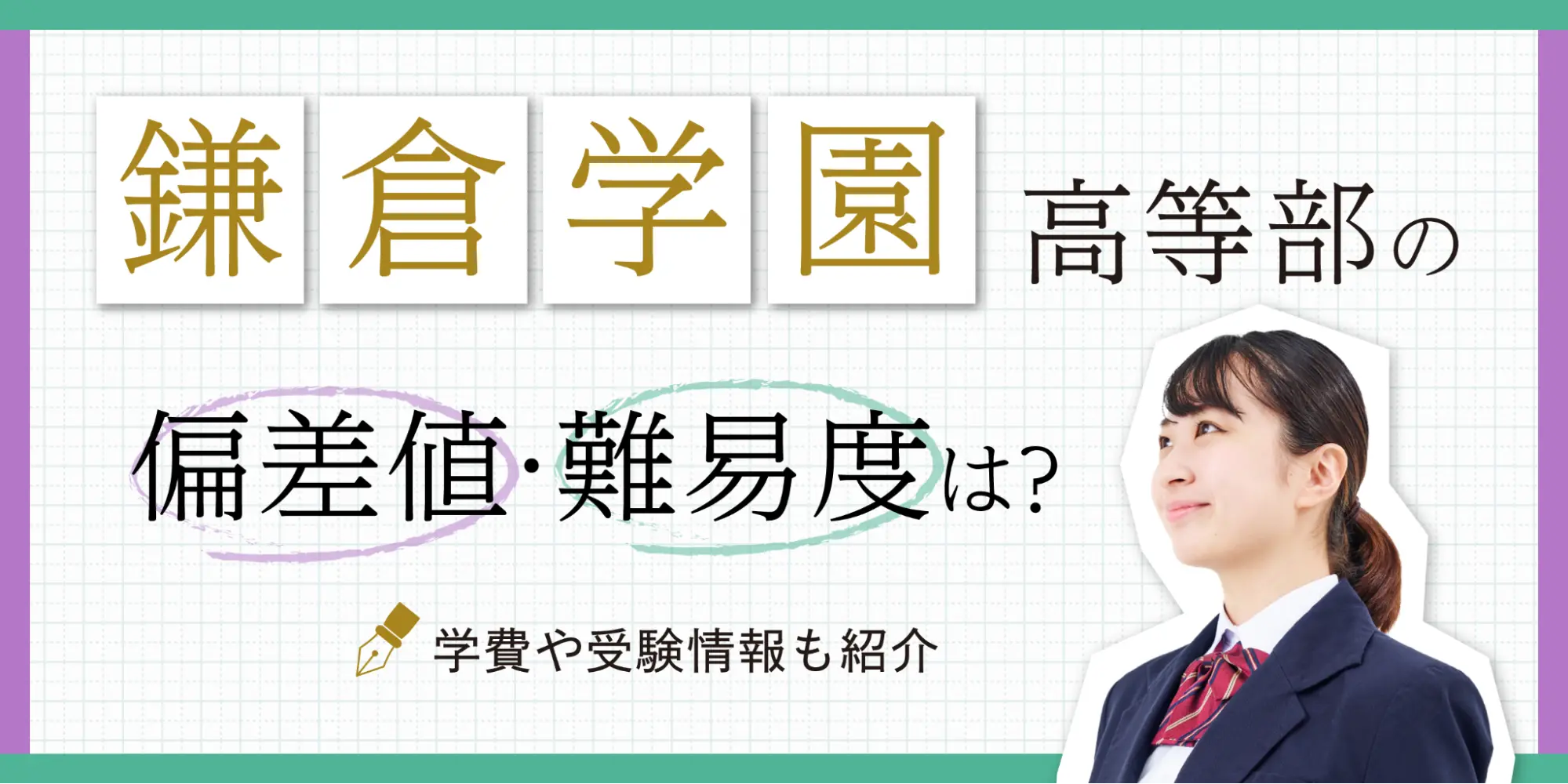 日本一海に近い高校 江ノ電登校: 高校生活と海辺の学校風景