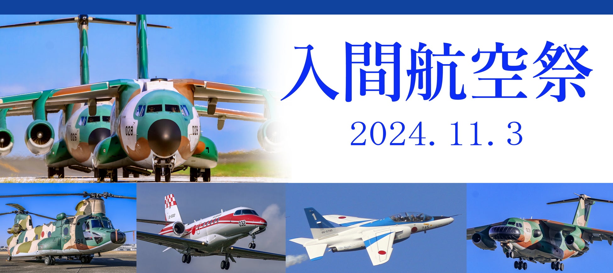 入間航空祭にブルーインパルス、展示飛行の時間いつ 埼玉県狭山市、2024年11月3日開催社会ブルーインパルス福井新聞ONLINE