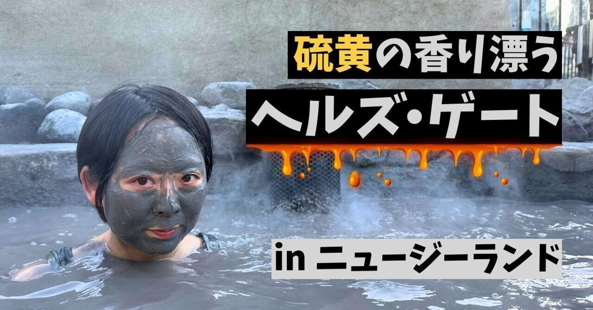 ニュージーランドの温泉 2025年 TOP10Klook