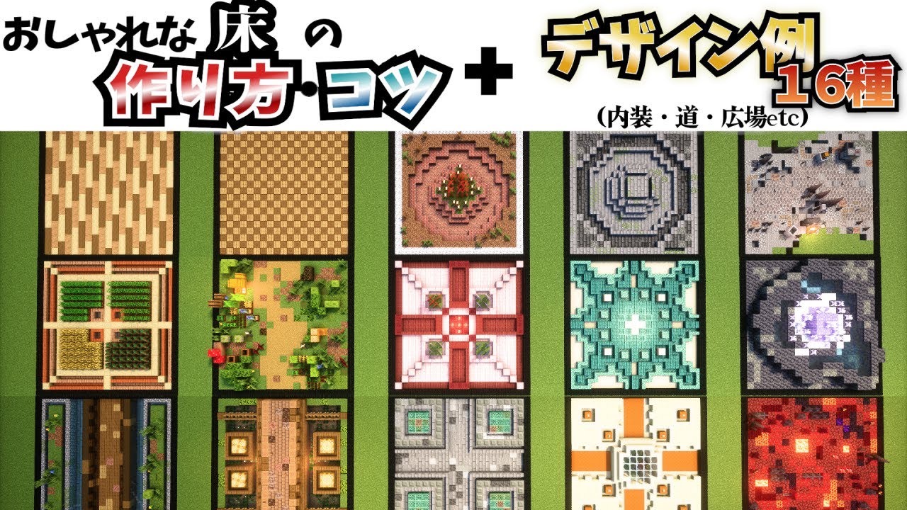 マインクラフト 実際に配置をしながら、お洒落な家具を作っていくよ！ インテリア- しゅんかのあとりえ