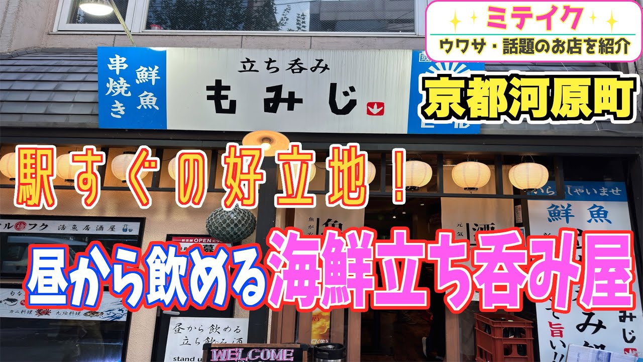京都市東山区祇園編 その１酒場放浪記第49夜歓楽街と飲み屋を応援したいだけの動画です居酒屋夜の街繁華街花見小路飲み歩き食べ歩きひょうたんフィリピンパブ