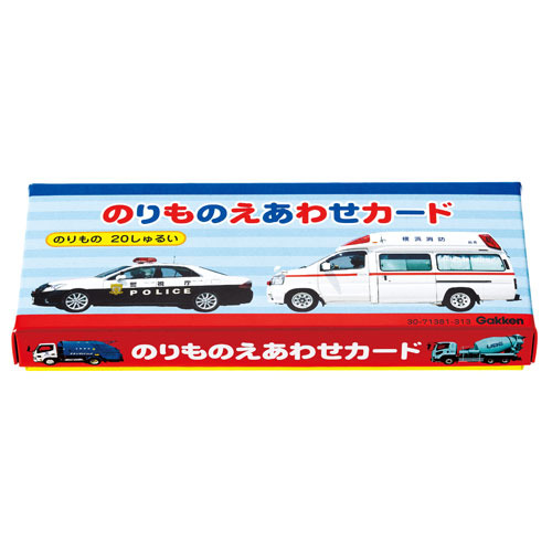 右脳が目覚める‼︎ フラッシュカード 働く乗り物