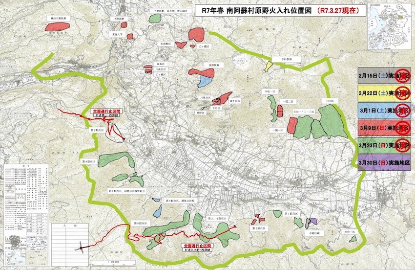 阿蘇 野焼き 2025