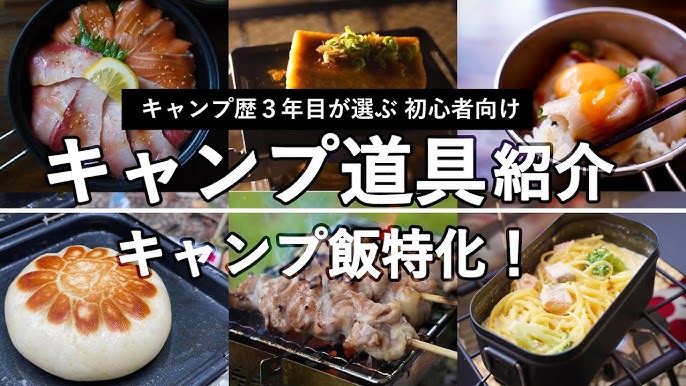 キャンプ飯 初心者でも簡単めちゃウマ！おすすめキャンプ飯10選