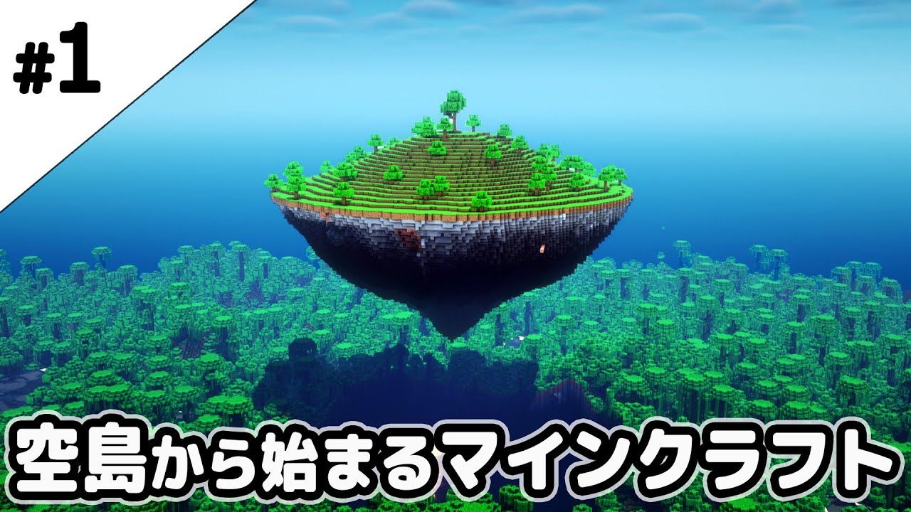 マイクラ建築 1か月半かけて作った天空の島が完成。 マイクラ実況12