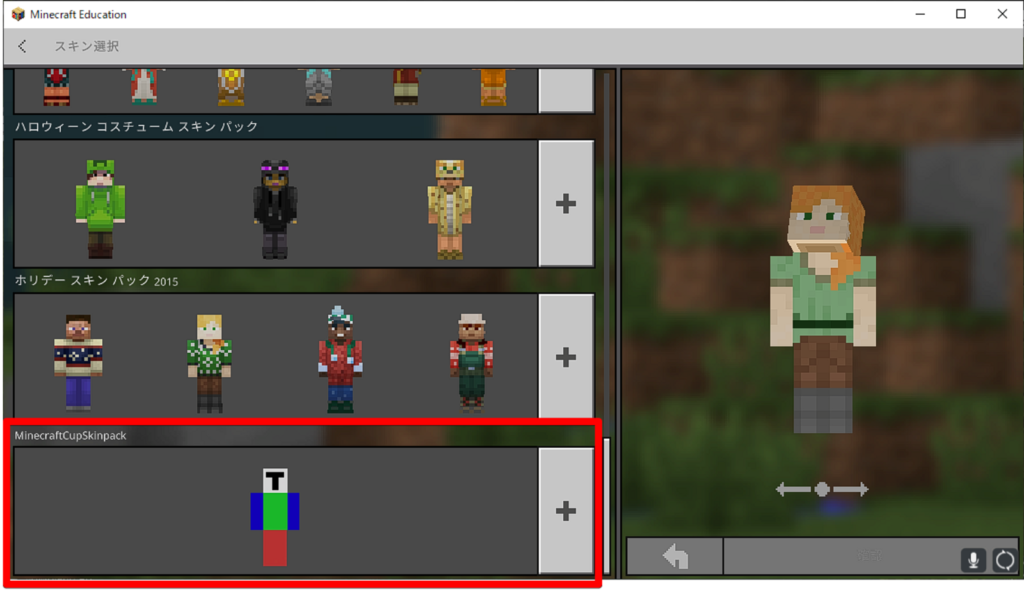 統合版 旧マイクラPE に無料で好きなスキンを入れる 変更する