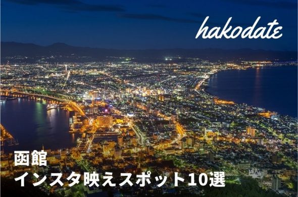 SNS映えスポット「Otaru Photo Frame」が誕生しました。小樽市