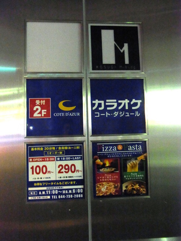 カラオケ コート・ダジュール川崎仲見世通り店 川崎市川崎区砂子エキテン