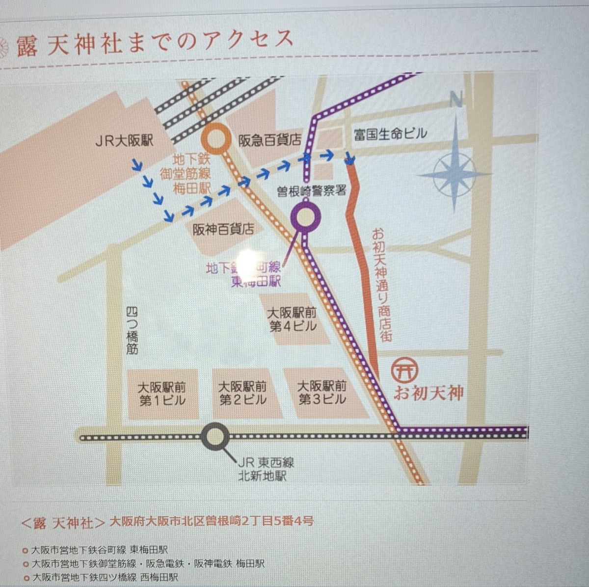 露天神社 お初天神クチコミ・アクセス・周辺情報キタ 大阪駅・梅田-