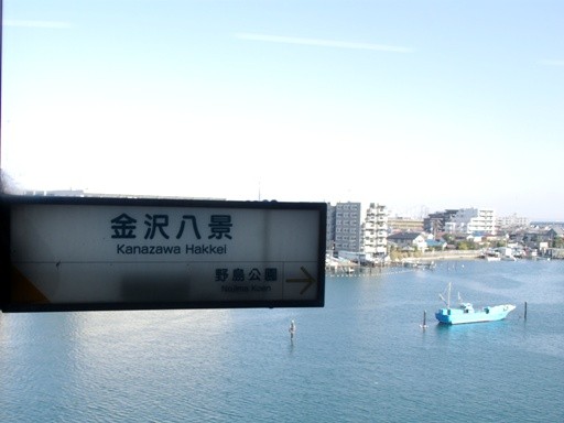 とってもシーサイド！横浜シーサイドライン１