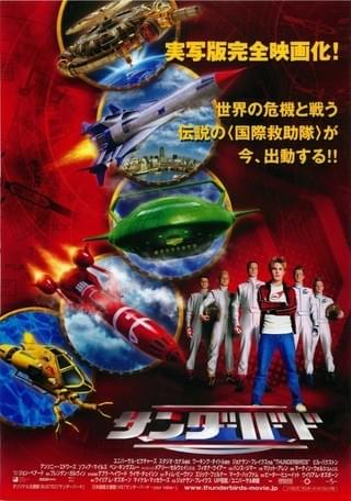 映画『サンダーバード55 GOGO』特撮人形劇の傑作“3つの物語”を初映像化、ペネロープは満島ひかり - ファッションプレス