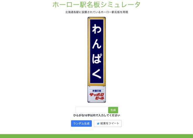 オーダー無料 北海道 鉄道