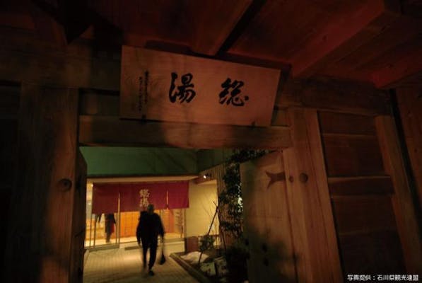 山代温泉 古総湯 共同浴場アクセス・営業時間・料金情報 -