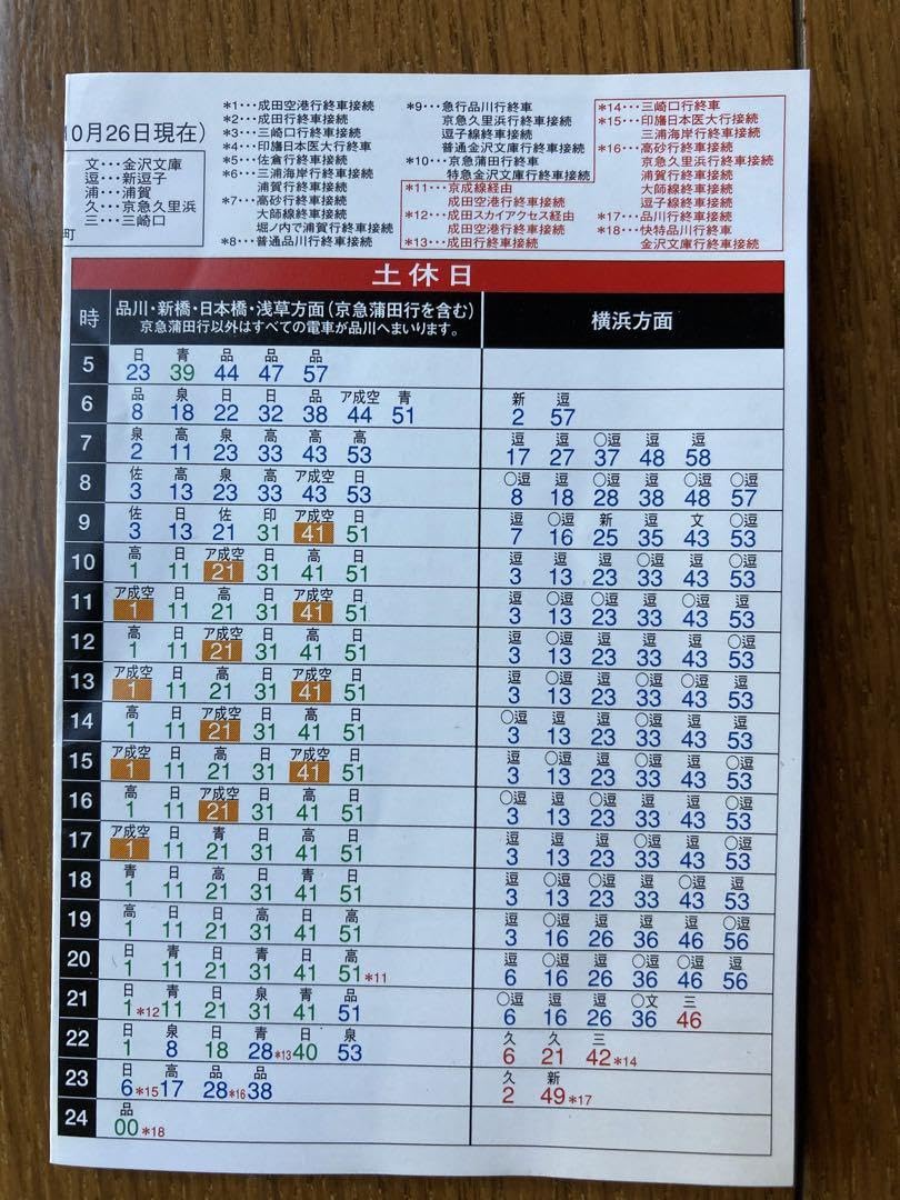 京急線ダイヤ改正を実施します京浜急行電鉄株式会社