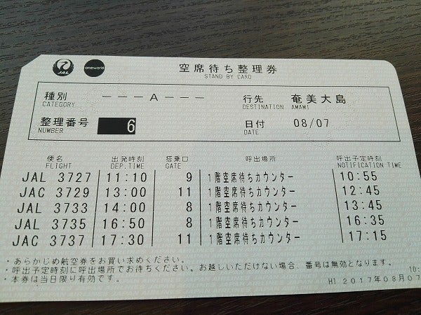 当日のキャンセル待ちで飛行機に乗れる？確率と方法を解説！飛行機の神様