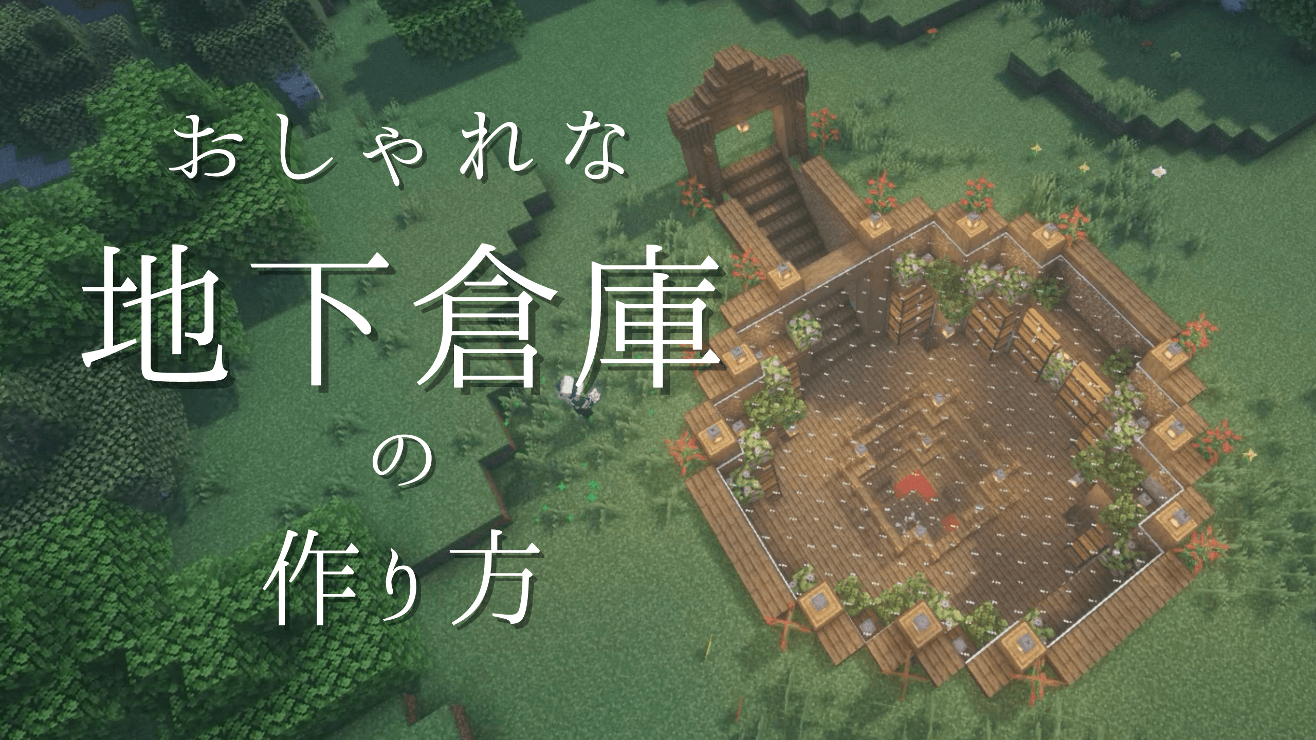 マイクラ 赤レンガ倉庫の作り方巨大倉庫を設計図から建築する -
