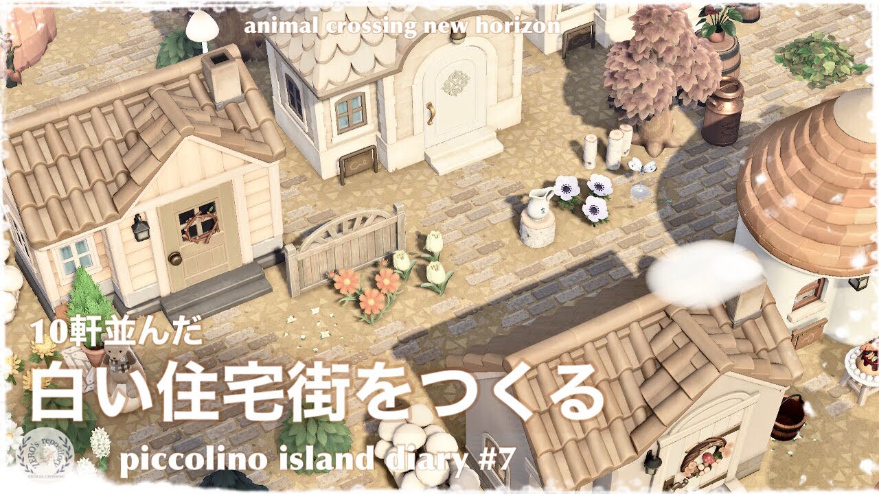 あつ森 島のエントランスと洋風住宅街 島開発進捗島紹介-