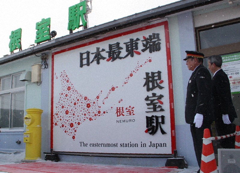 日本の旅 四十七選 日本最四端