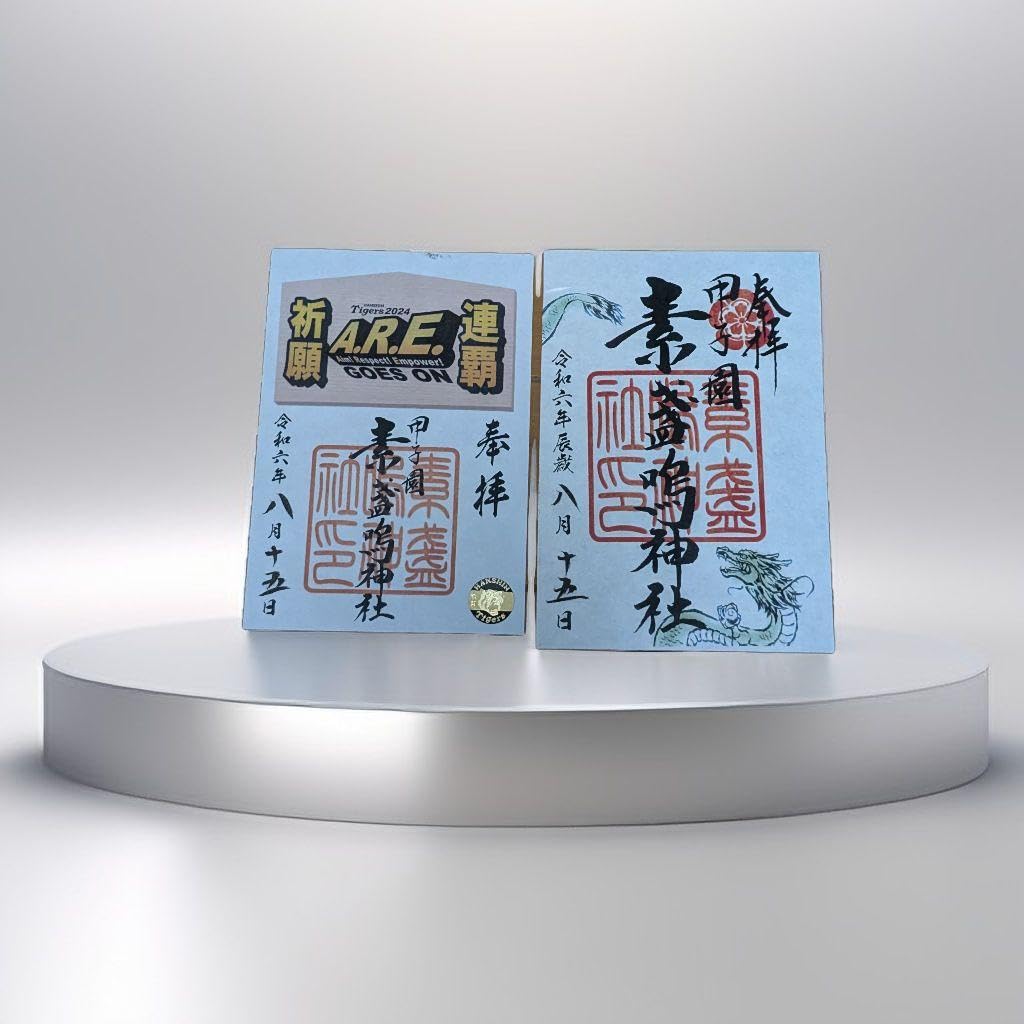 電子御朱印 純たん ⛩素盞嗚神社岡山県倉敷市 - 八百万の神