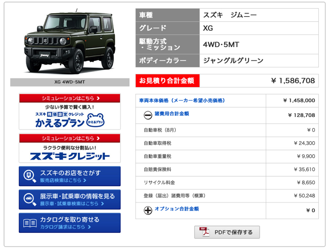 ジムニー 新車 乗り出し価格TikTok