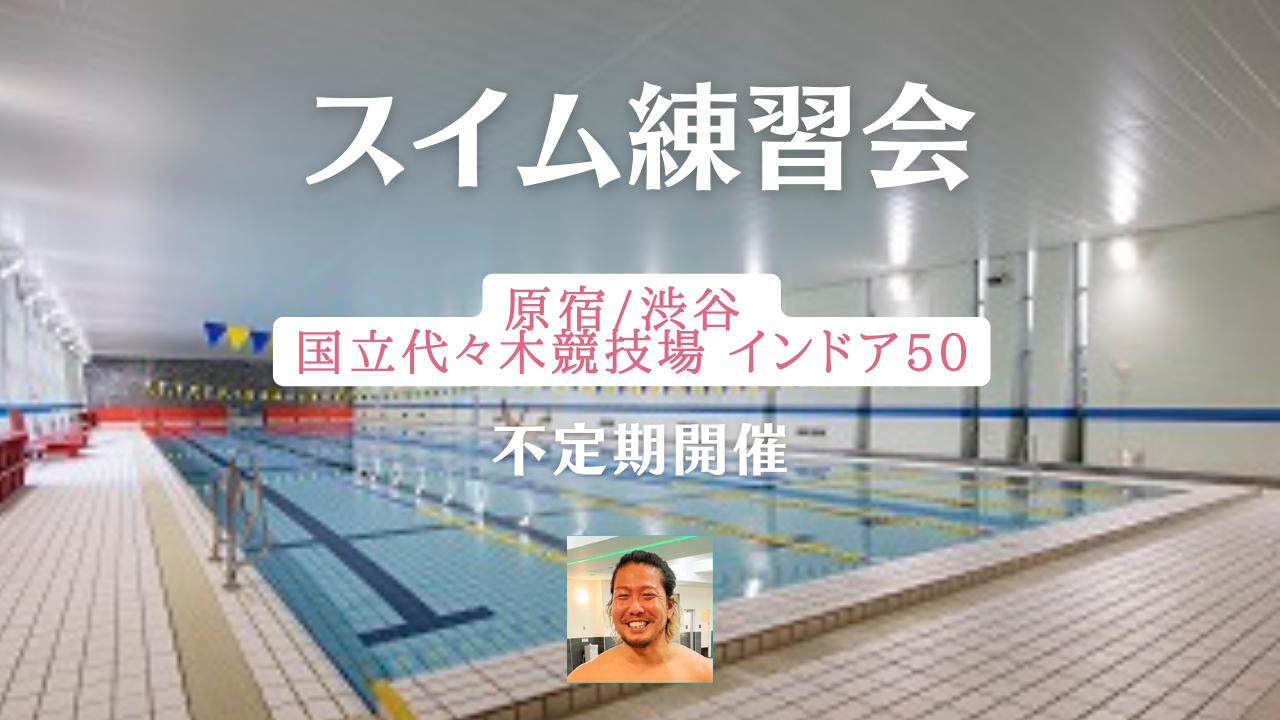 代々木上原のプール付きジムおすすめ比較！評判良いジムまとめFitMap