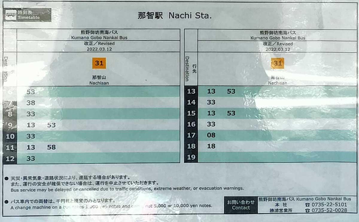 紀伊勝浦駅から那智山へバスで向かう方法How To Journey.com