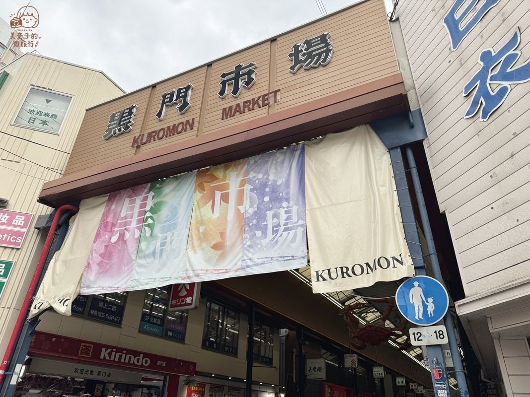 黑門市場：大阪的美食天堂和美食愛好者的聖地