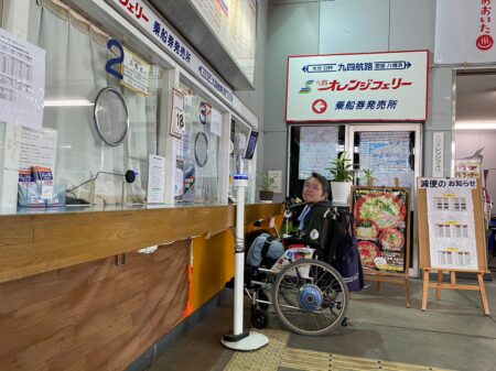 臼杵港フェリーターミナル別府・大分バリアフリーツアーセンタ