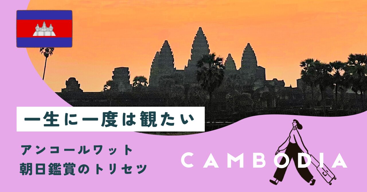 アンコール・ワットの日の出ツアー シェムリアップ Booking.com