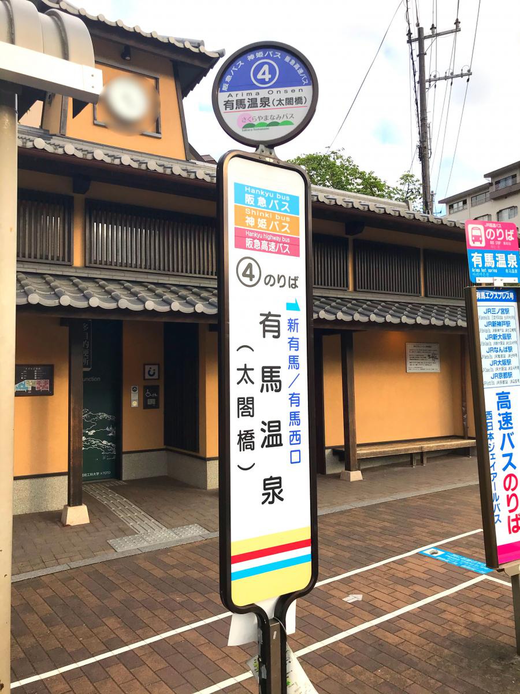 交通 有馬溫泉旅館 兵衛向陽閣